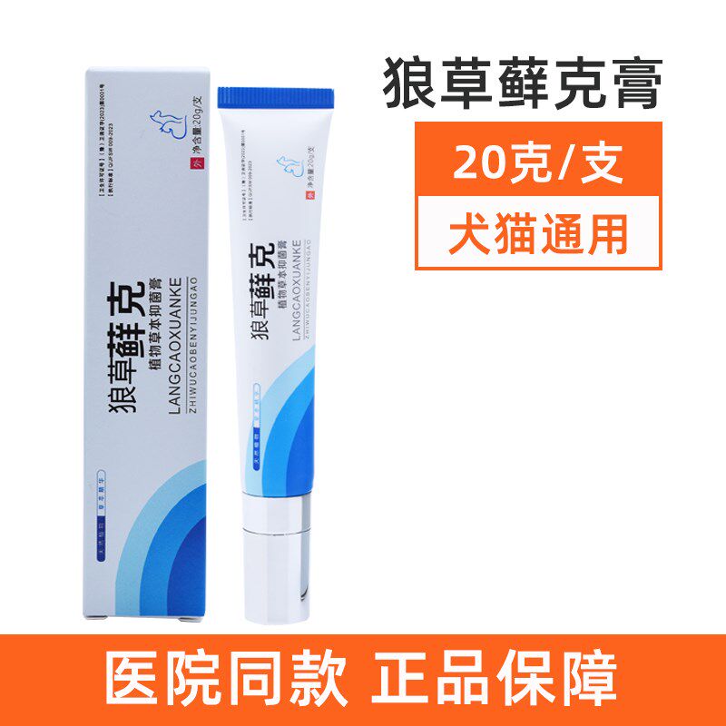 狼草藓克膏猫咪癣狗狗癣宠物真菌细菌螨虫脓皮皮炎猫藓皮肤喷剂
