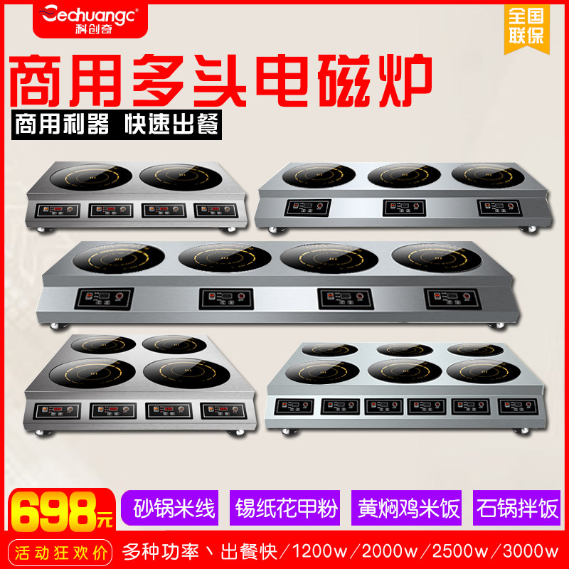商用电磁炉多头3500W麻辣烫锡纸粉灶电陶炉大功率4眼三四六八头