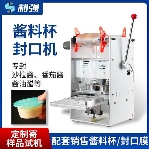 利强牌酱料包封口机锁鲜盒封膜机盒封口机外卖打包盒包装机一次性