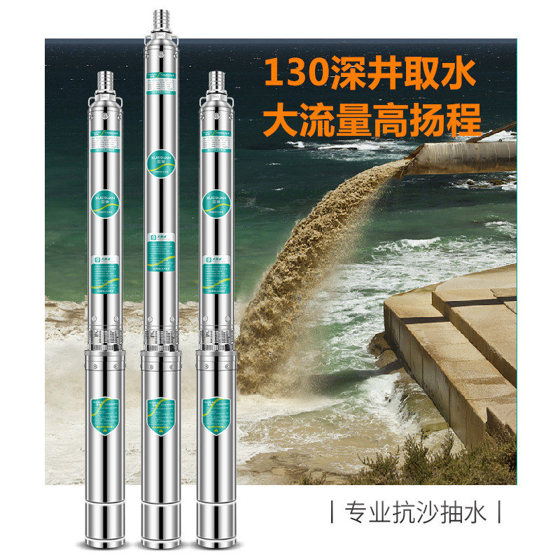 130型深井潜水泵家用井水高扬程抽水泵220v不锈钢大功率抽水380v
