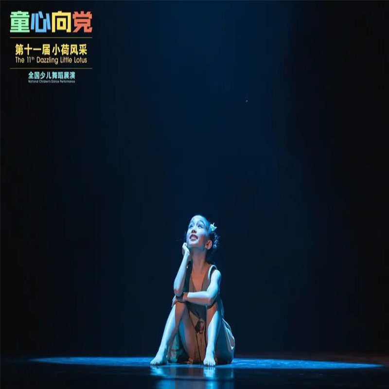 第十一届小荷风采灿烂的日子儿童演出服农村留守娃女童舞蹈表演服