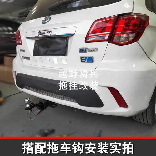 适用于北汽E系E130拖车杠钩EV150专用改装拖车钩美式方口后护杠