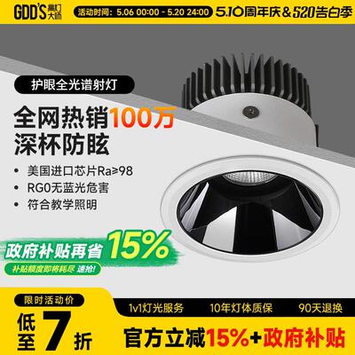 【国补】高灯大师射灯深杯防眩光嵌入式cob天花全光谱筒灯无主灯