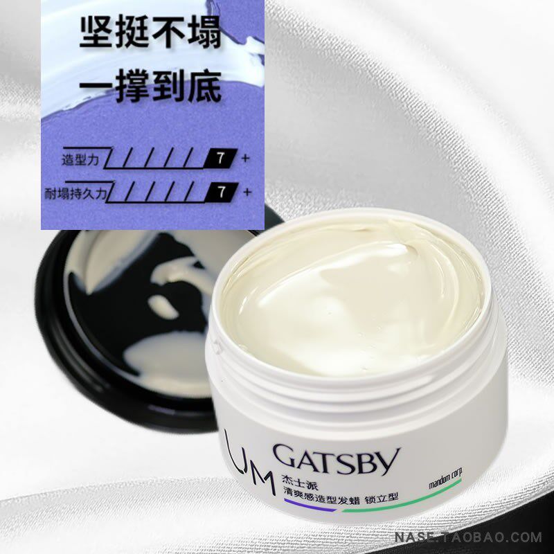 杰士派清爽感造型发蜡锁立型 男女头发泥清香自然蓬松定型小样