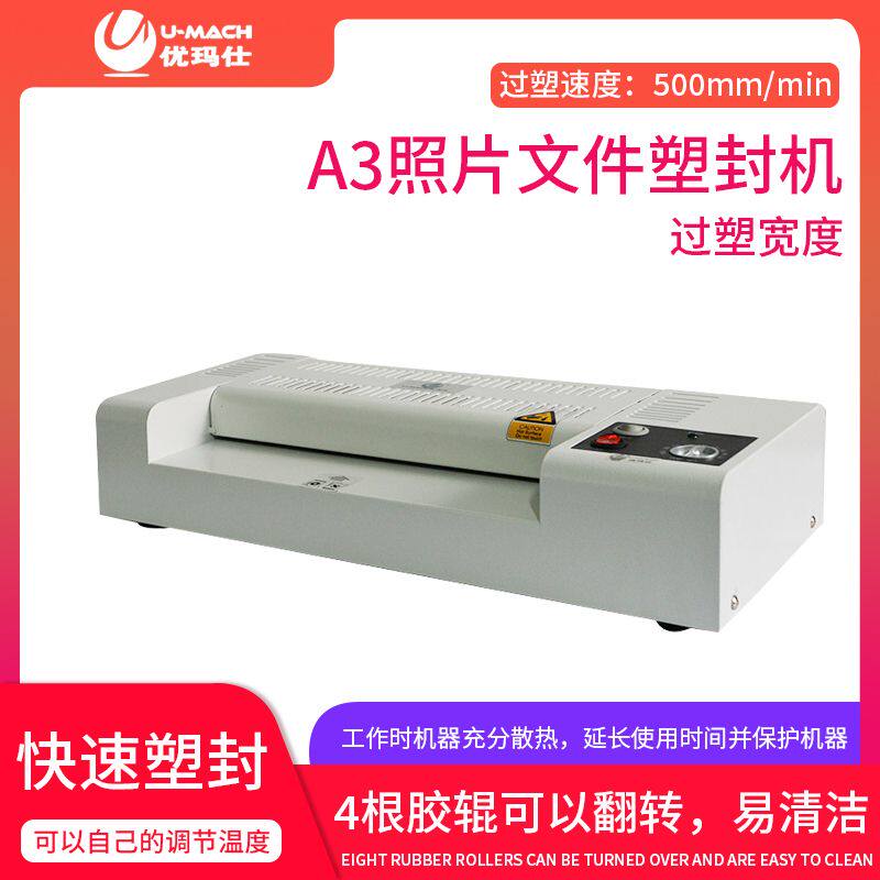 优玛仕U-L43智能塑封机A3照片过塑机文件覆膜机过胶机