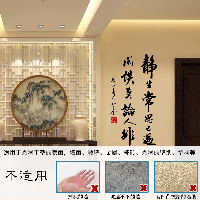静坐常思己过 客厅玄关装饰艺术古风平面PVC镂空书法行书墙贴字
