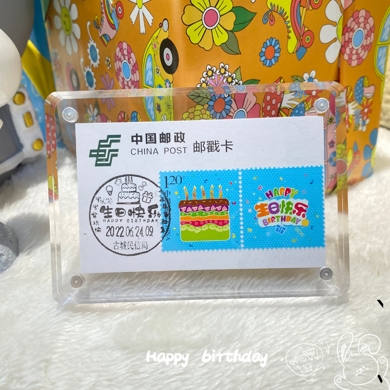 古城民信局生日快乐邮票戳卡纪念币章专属礼物出生生日纪念