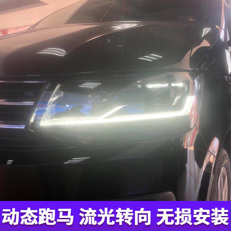 凯路威大灯总成 16-20款迈特威T6改装LED透镜LED日行灯流水转向灯