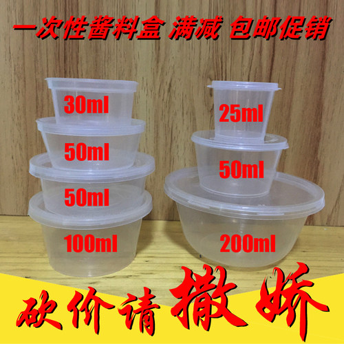 多种酱料盒带盖一次性水饺调料盒酱汁杯小菜打包盒100套特惠包邮