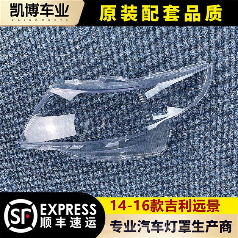 适用于远景大灯罩14-16款远景前大灯透明灯罩 大灯壳 大灯面罩 精