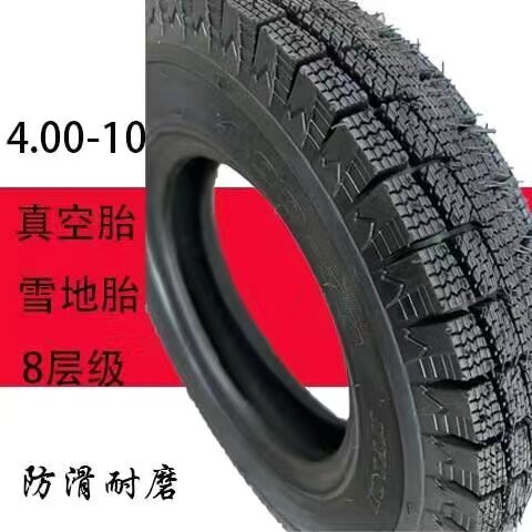 电动汽车四轮新能源145/165-12-13/4.00/4.50-10真空雪地轮胎