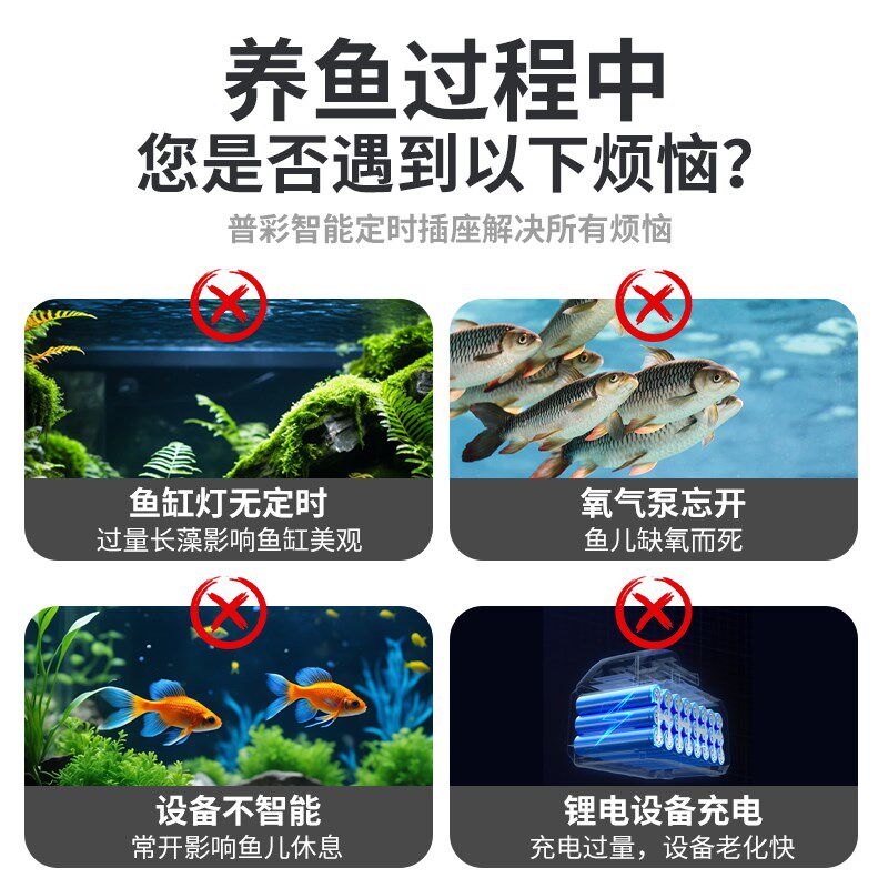 普彩鱼缸循环智能定时控制器显示屏水族箱氧气水泵杀菌灯开关插座
