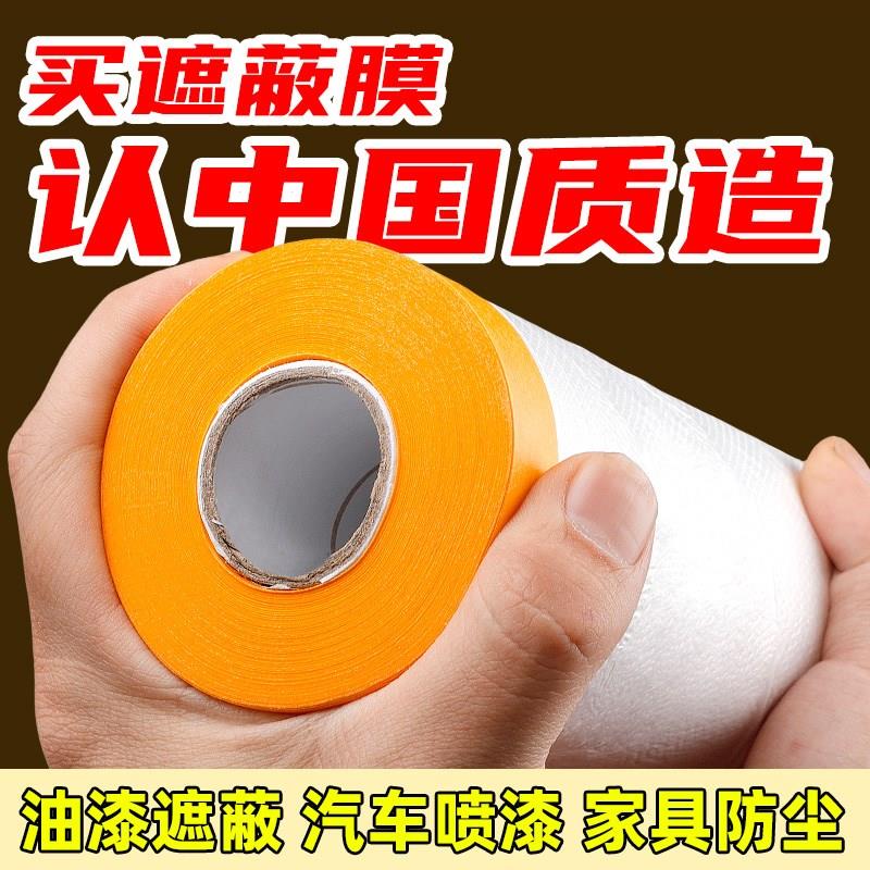 油漆遮蔽膜装修喷漆防尘保护膜家具刷墙美纹纸和纸汽车喷漆防护膜