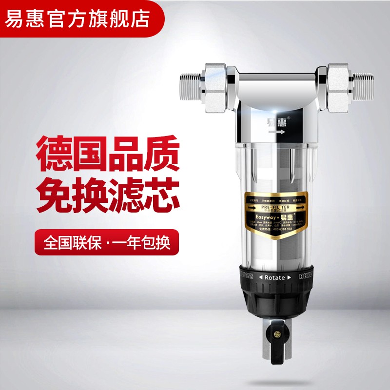 易惠家用反冲洗不锈钢前置过滤器农村井水自来水泥沙净水器滤水器