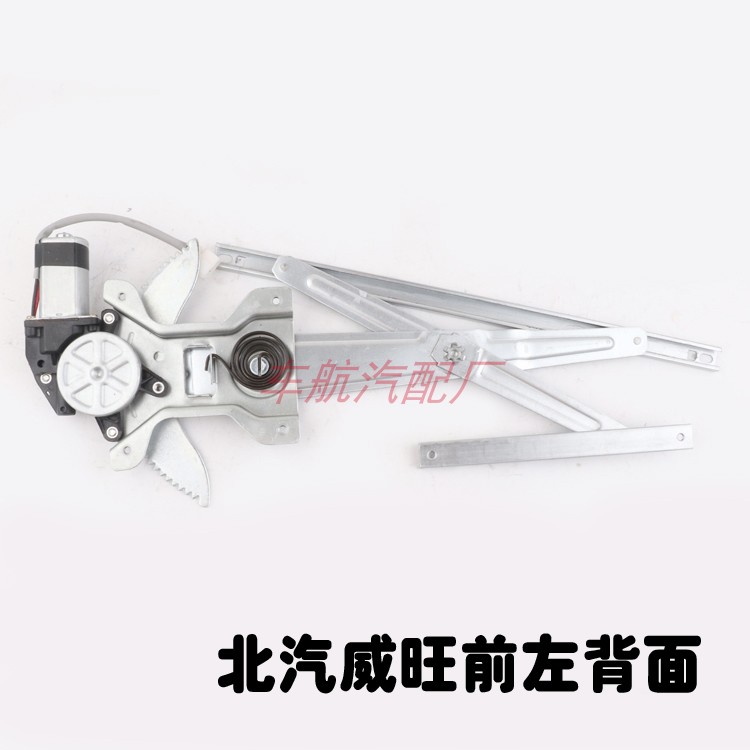 适用北汽威旺306 205 307 车窗电动玻璃升降器总成北汽威望摇窗机