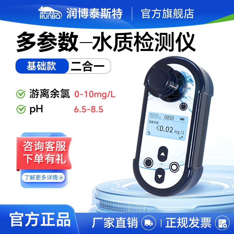 便携式余氯检测仪泳池水质检测总氯氰尿酸pH医院有效氯快速测试仪