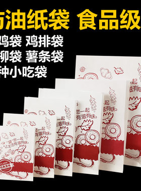 炸鸡打包袋薯条袋鸡柳鸡排纸袋一次性油炸食品包装袋防油小吃袋子