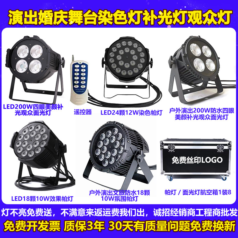 防水户演出24颗12w全彩帕灯遥控18颗染色彩灯婚庆四眼补光观众灯