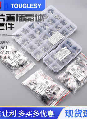 三极管S8550 SS8050 9012 9013 9014TL431盒装贴片直插晶体管套件
