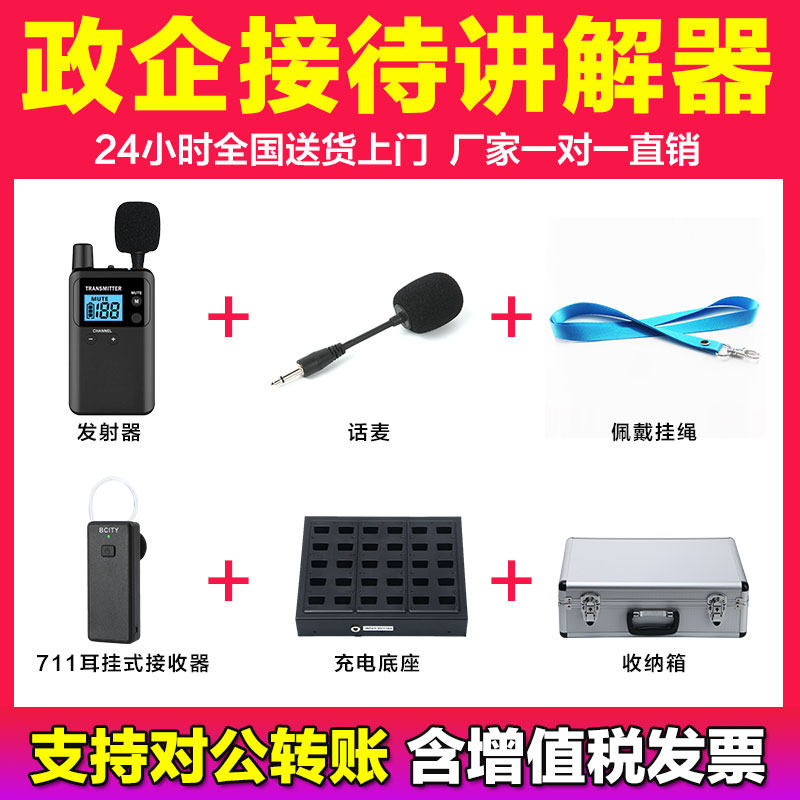 一对多无线讲解器导游解说机导游机企业会议政府商务接待无线传声