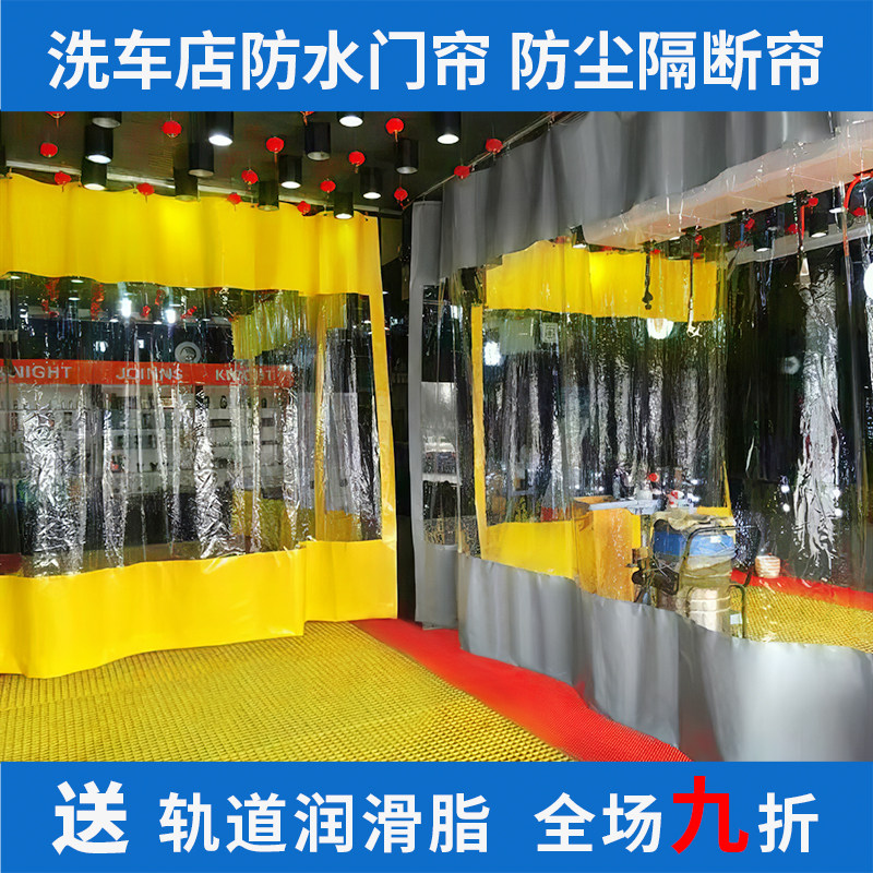 洗车店防水帘洗车房推拉门帘洗车帘车间防尘隔断帘4s店美容工位帘
