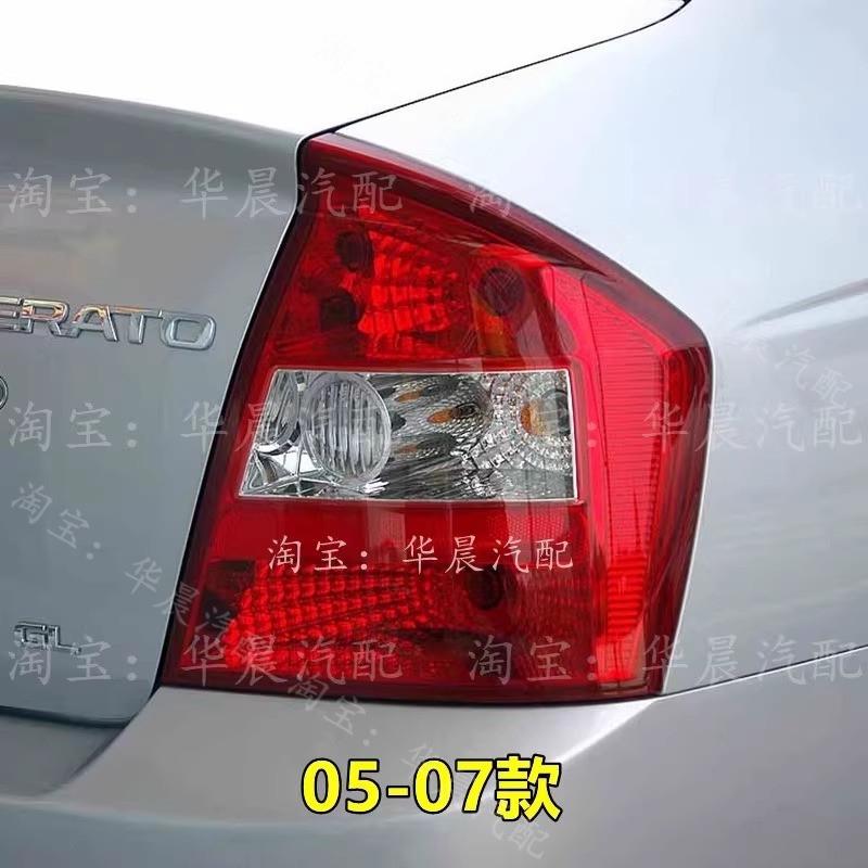 适配08-12款起亚赛拉图后尾灯总成05-07老款赛拉图尾灯罩刹车灯壳