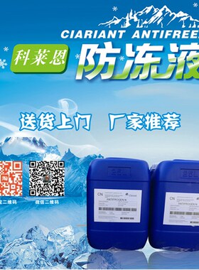 激光防冻液科莱恩防冻液陶氏防冻液二氧化碳光纤切割机IPG冷却液