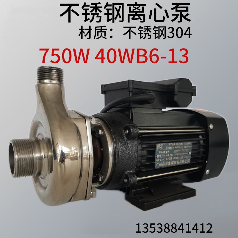 博昱不锈钢304离心泵耐酸碱化工泵循环排污泵抽污水泵40WB6-13
