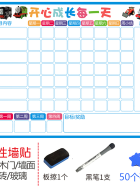 儿童成长自律表墙贴五角星奖励磁铁幼儿园教学表扬贴纸防水计划表