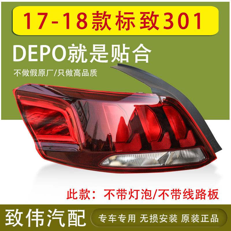 适配标致301后尾灯总成标志新款301汽车尾灯罩左右后尾灯壳半总成