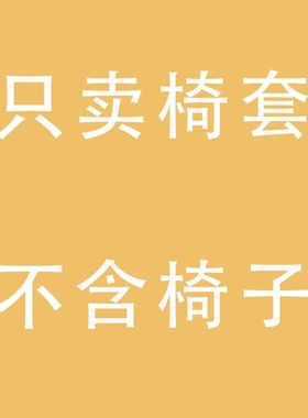 带扶手椅子套弹力家用老式坐椅套罩万能套大圆形靠背垫子一体弧形