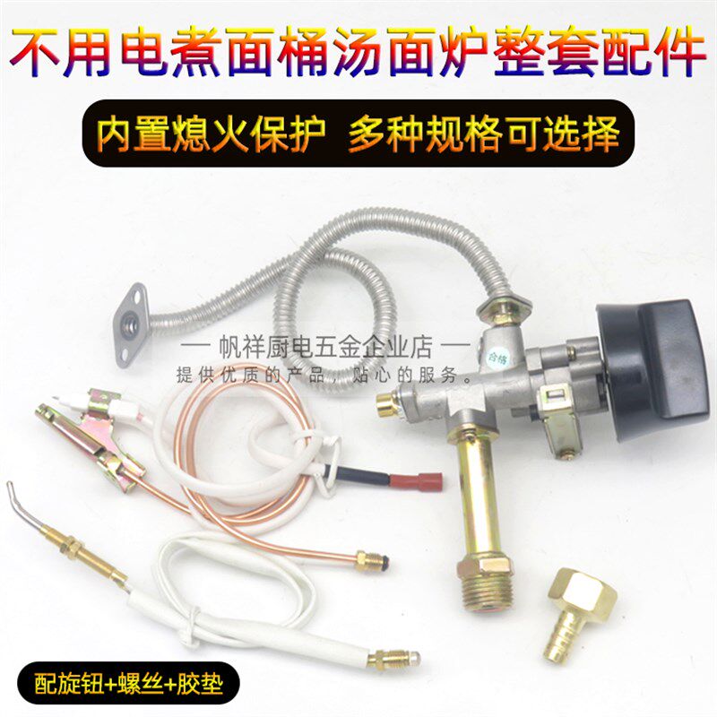 蒸笼炉汤面锅汤粥炉煮面桶配件熄火保护点火器打火开关总成调气阀