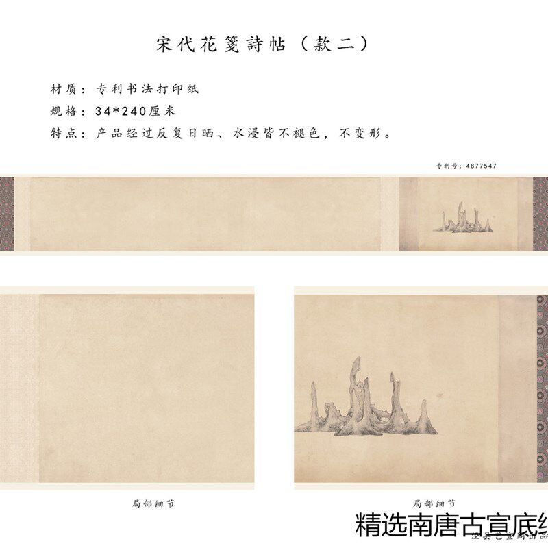 书法手卷国展专用半生熟复古做旧蜡染艺宣阁宋代花笺诗贴长卷宣纸