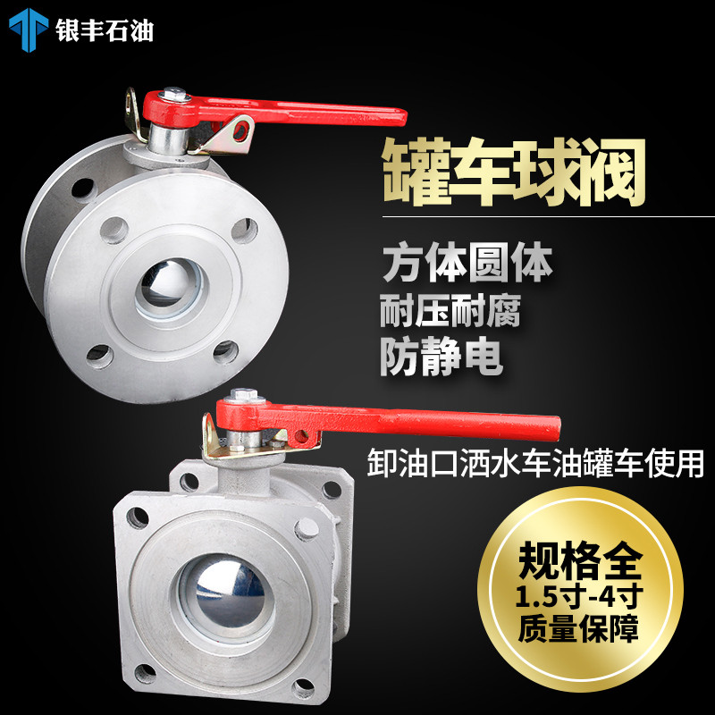 铝合金球阀油罐车洒水车阀门开关不锈钢法兰球阀dn50接头量油孔