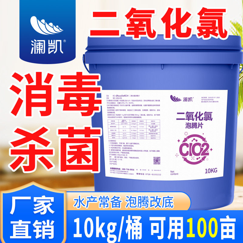 二氧化氯泡腾片水产养殖专用鱼药小龙虾蟹池塘水库鱼塘杀菌消毒剂