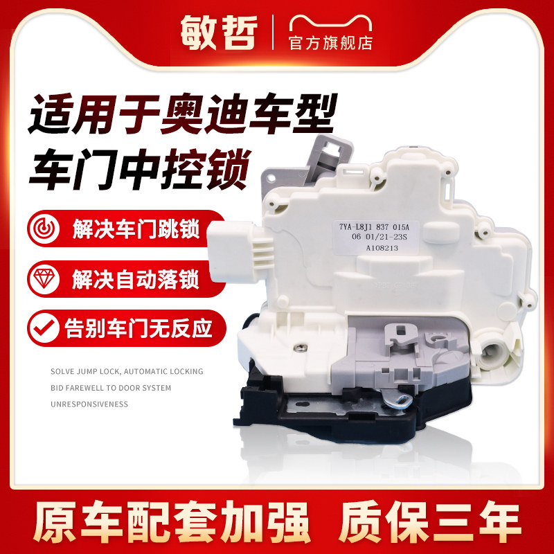 适用于奥迪A6L/C6奥迪A4L/Q5Q3/B8/B9车门锁块车门闭锁器中控锁块