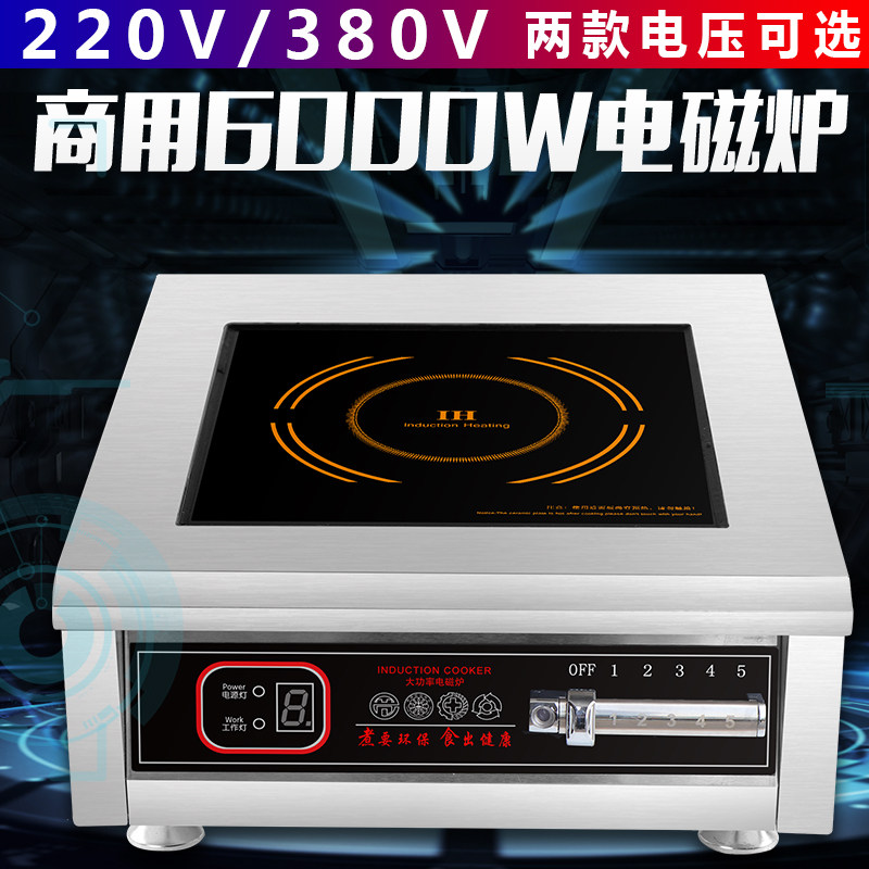 商用电磁炉平面矮煲汤6000w猛火大功率电池灶台6kw爆炒大锅灶饭店
