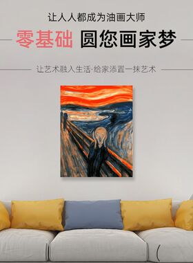 数字油画diy填充世界名画呐喊客厅解闷手工填色风景油彩丙烯画画
