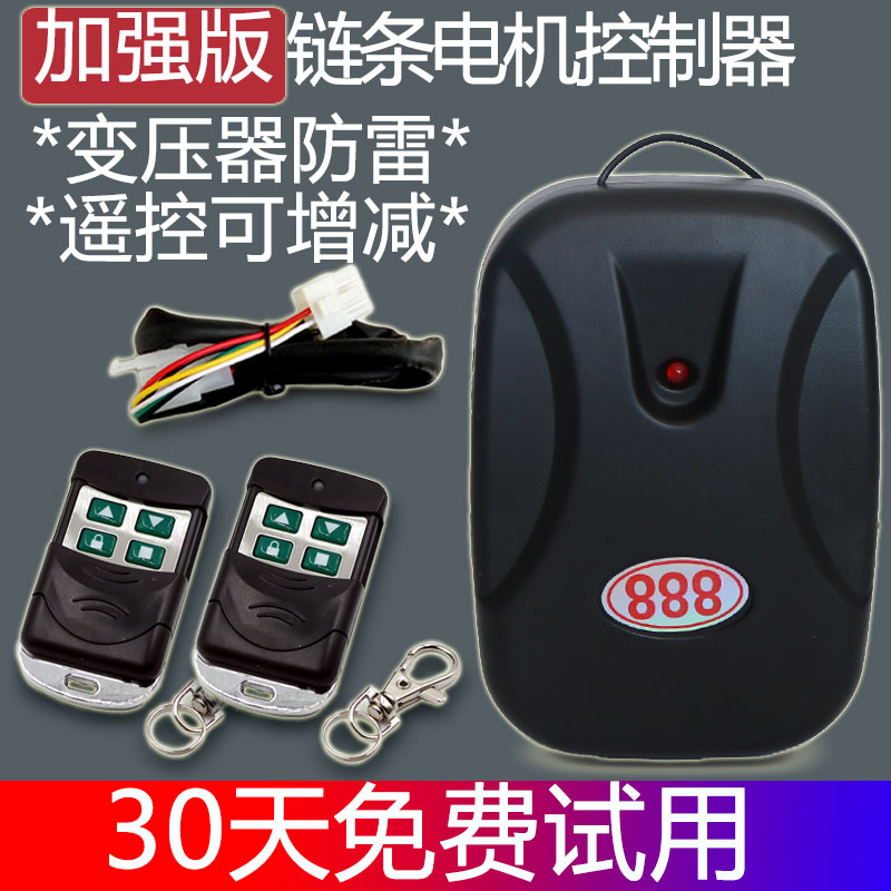 电动车库门控制器220V卷帘门遥控器卷闸门接收器 888链条电机通用