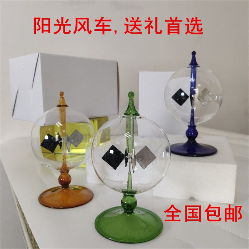 阳光风车克鲁克斯辐射计玻璃工艺品车载办公摆件情侣儿童生日礼品