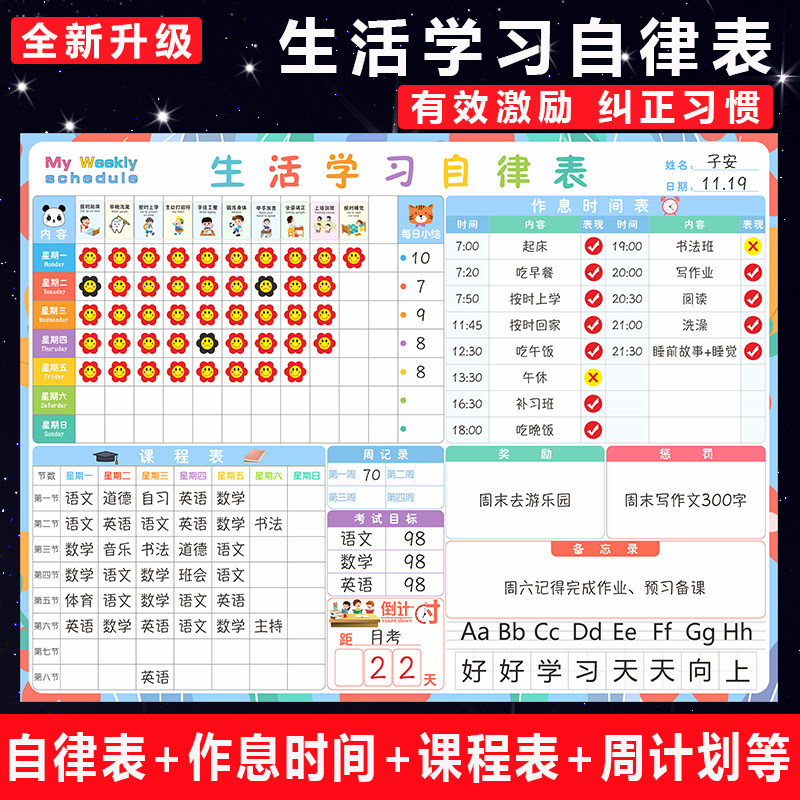 小学生自律表家用儿童开学成长好习惯养成计划表奖励贴纸学习墙贴