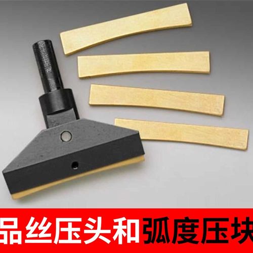 民谣电木吉他品丝压头指板品丝线弧度纯铜专业制琴维修保养工具