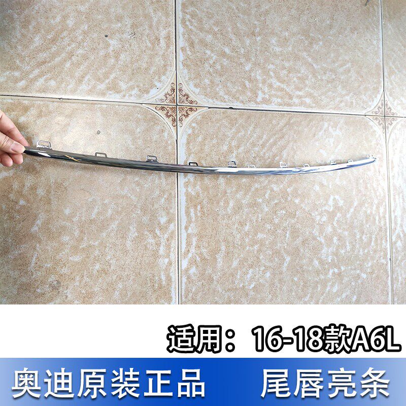 适配奥迪A6L C7PA 16-18款后保险杠亮条 后杠导流板 尾唇电镀饰条