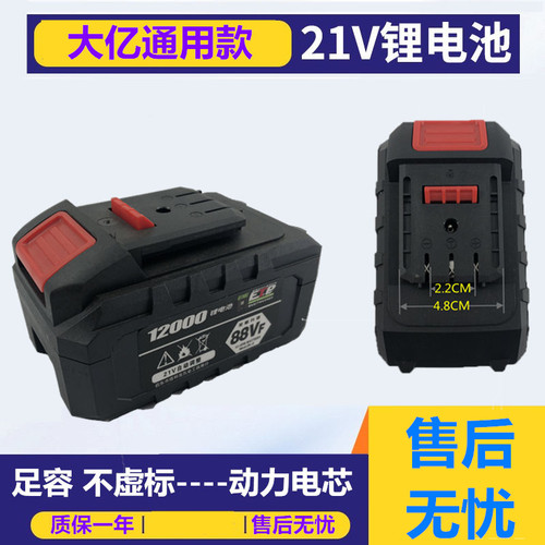 通用21V电池电动扳手锂电池48f88冲击扳手角磨机电锤充电钻切割机