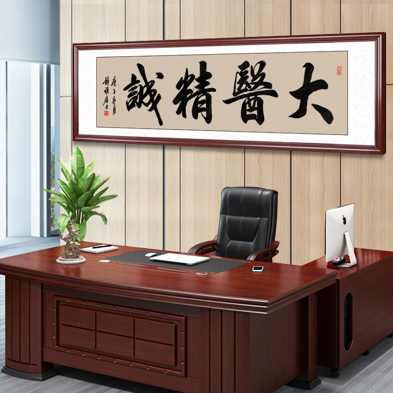 大医精诚手写书法字画医院诊所养生馆毛笔字装饰画牌匾框医者仁心