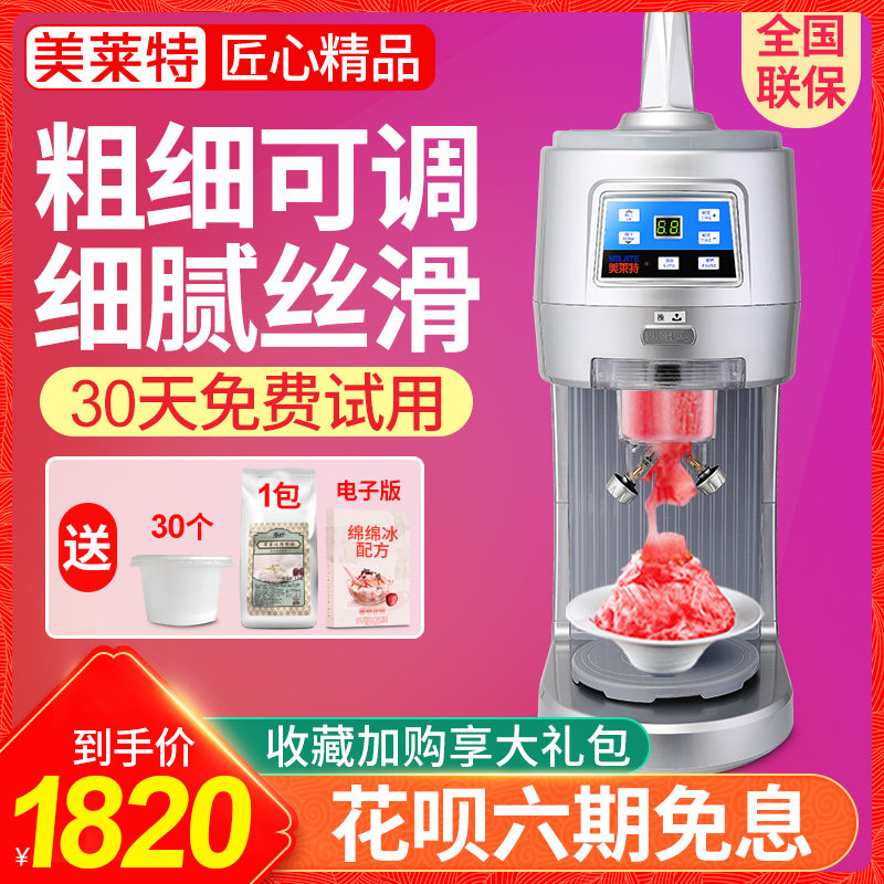 美莱特雪花碎冰机商用全自动蓬蓬冰网红甜品奶茶店刨冰机绵绵冰机