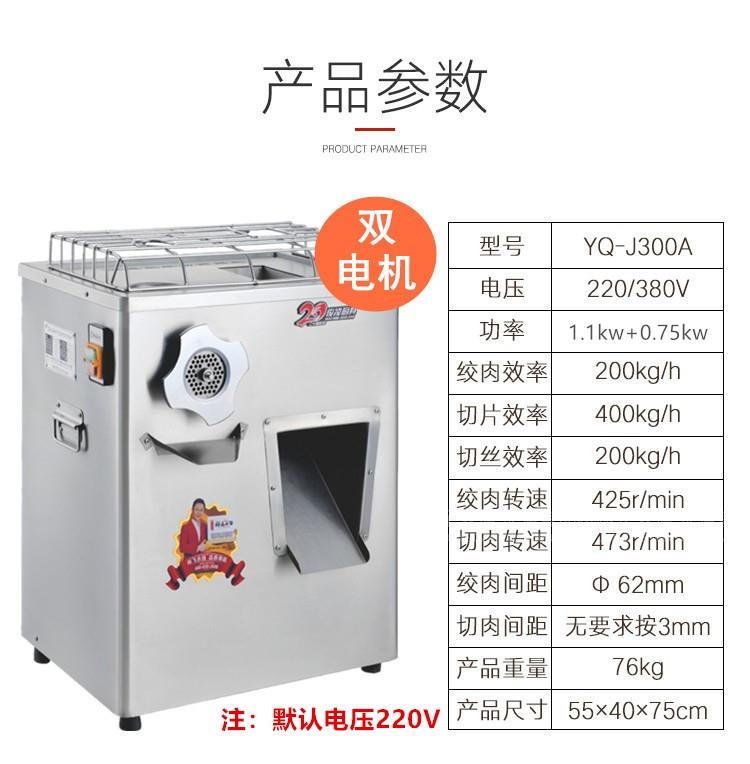 裕飞永强YQ-300A/300B商用绞切两用机双机电动绞肉机切肉片机切丝