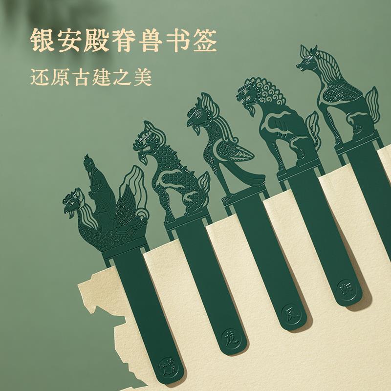 恭王府文创脊兽书签套装礼盒金属中国风精致奖励学生开学伴手礼物