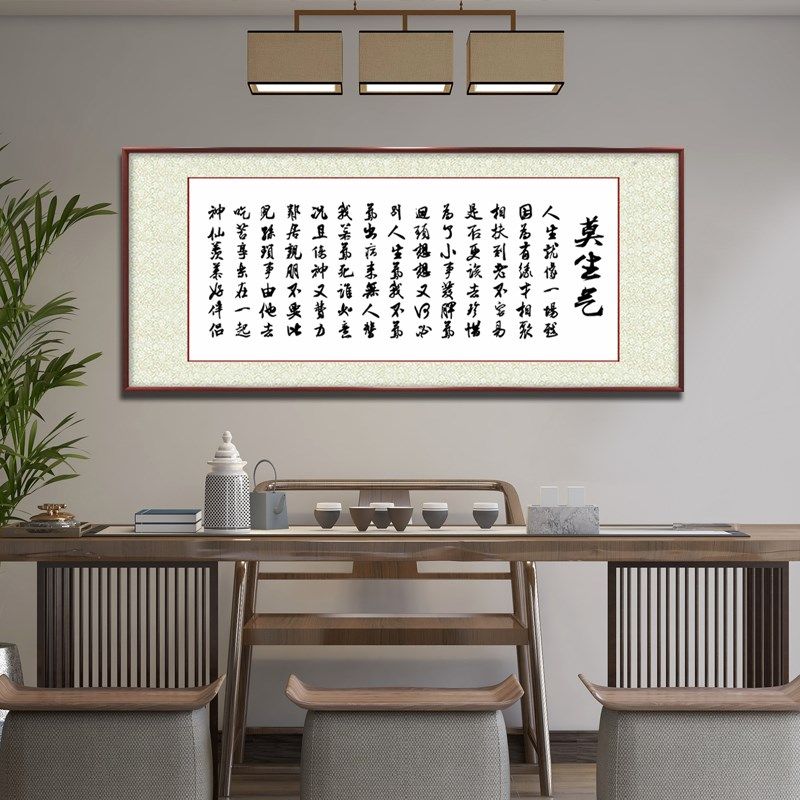 莫生气字画挂画家庭书法客厅沙发背景墙装饰画书房办公室壁画墙画