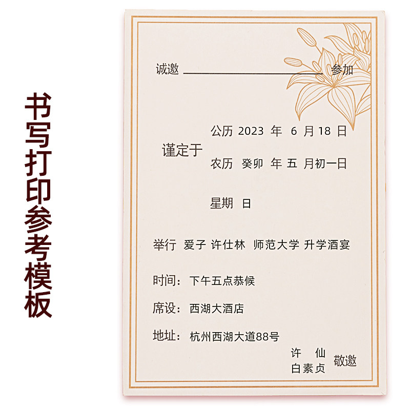 2023年升学宴请柬谢师宴邀请函金榜题名请帖内页可打印中榜喜帖